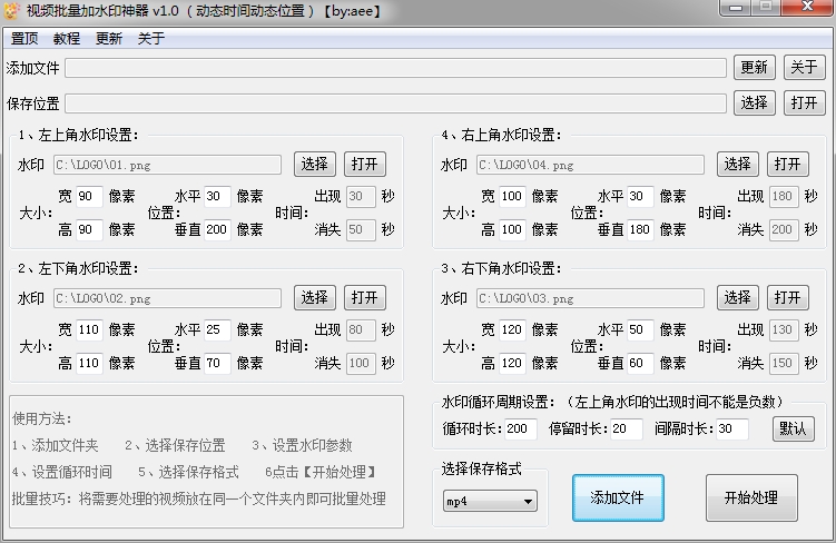 PC视频批量加水印神器 v1.0（动态时间动态位置）