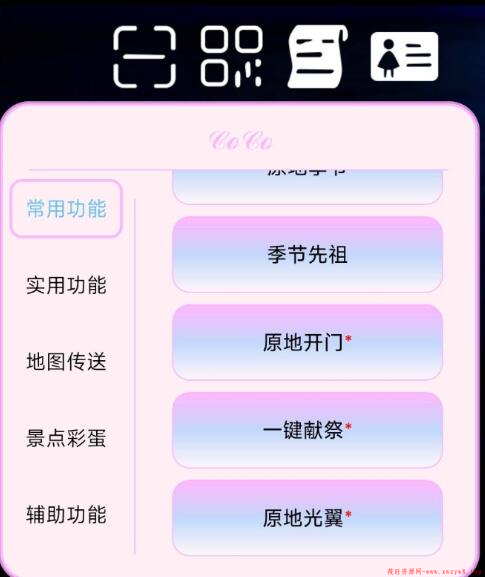 安卓光遇_COCO最新直装V1.23