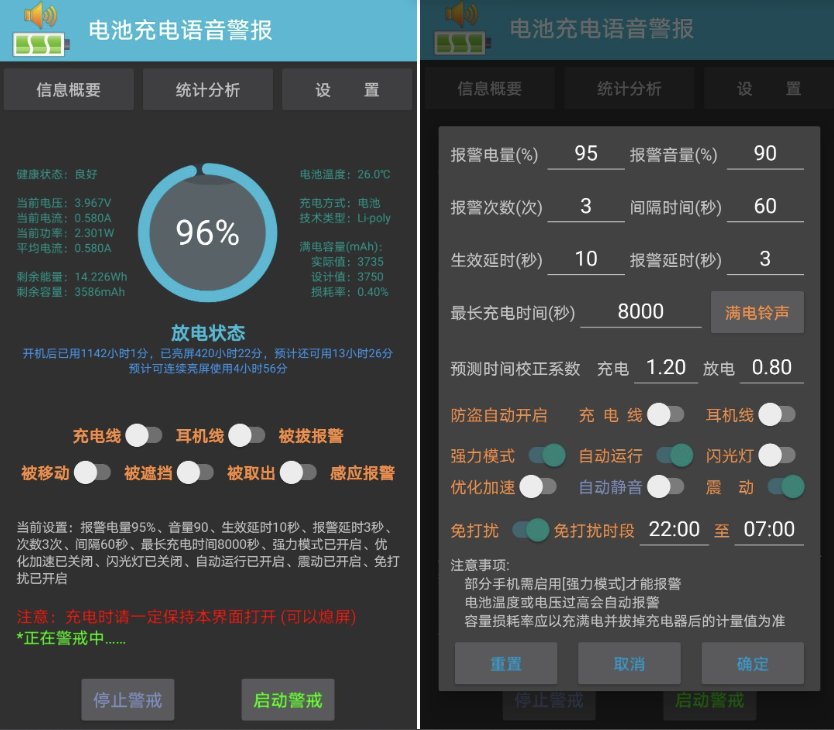 安卓充电警报 v9.0.33｜充电到设置电量值提醒
