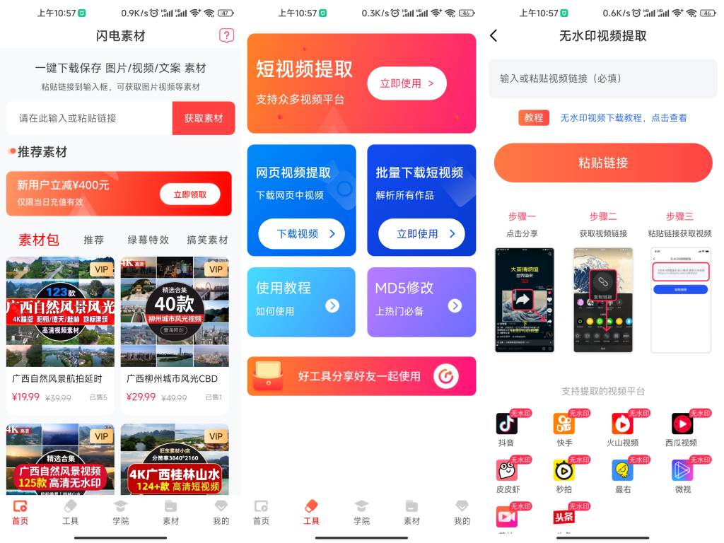 安卓闪电素材App 免登录解锁会员