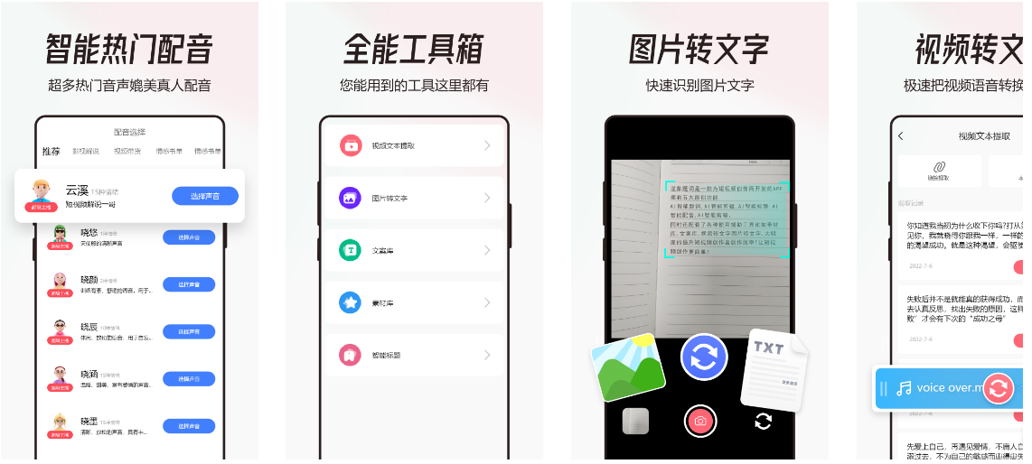 安卓配音猫v1.0.2解锁VIP会员版-Ai配音版