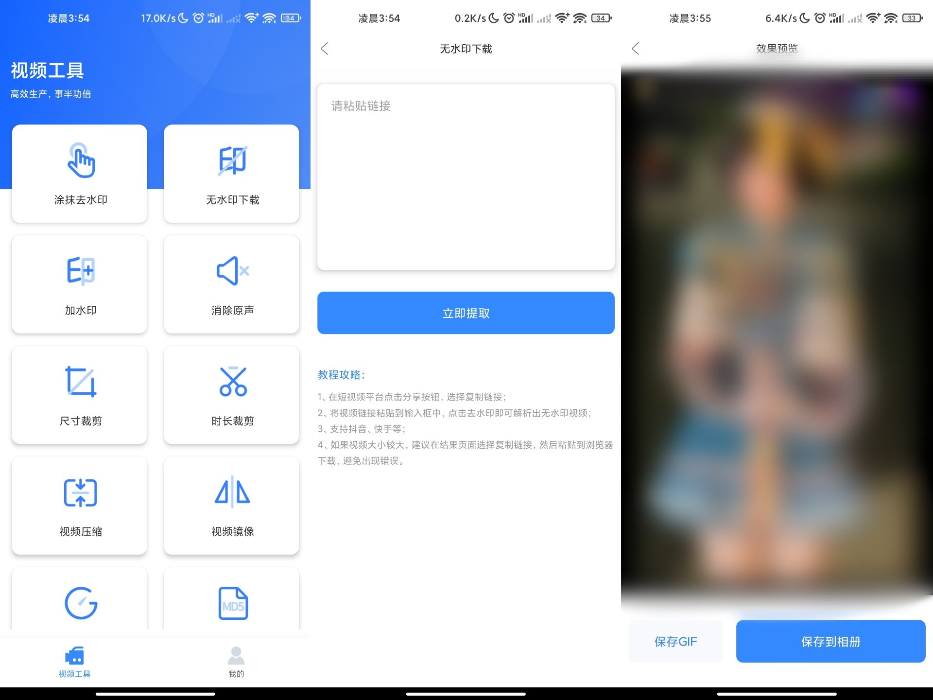 安卓自媒体工具箱APP 去除已知广告