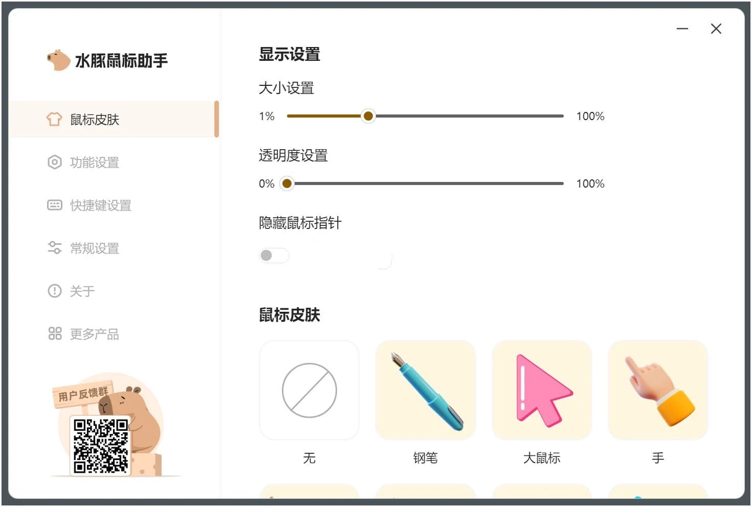 PC水豚鼠标助手v1.0.5强大屏幕演示工具