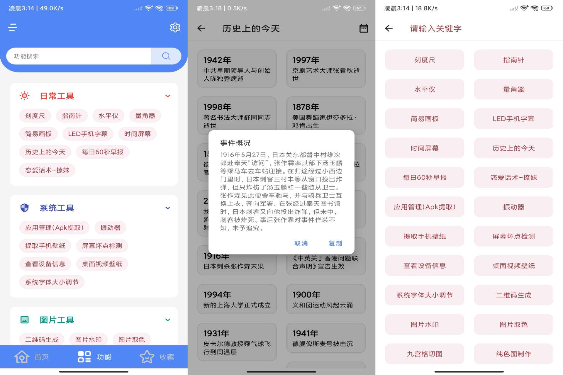 安卓实用工具盒APP 比较丰富的小功能