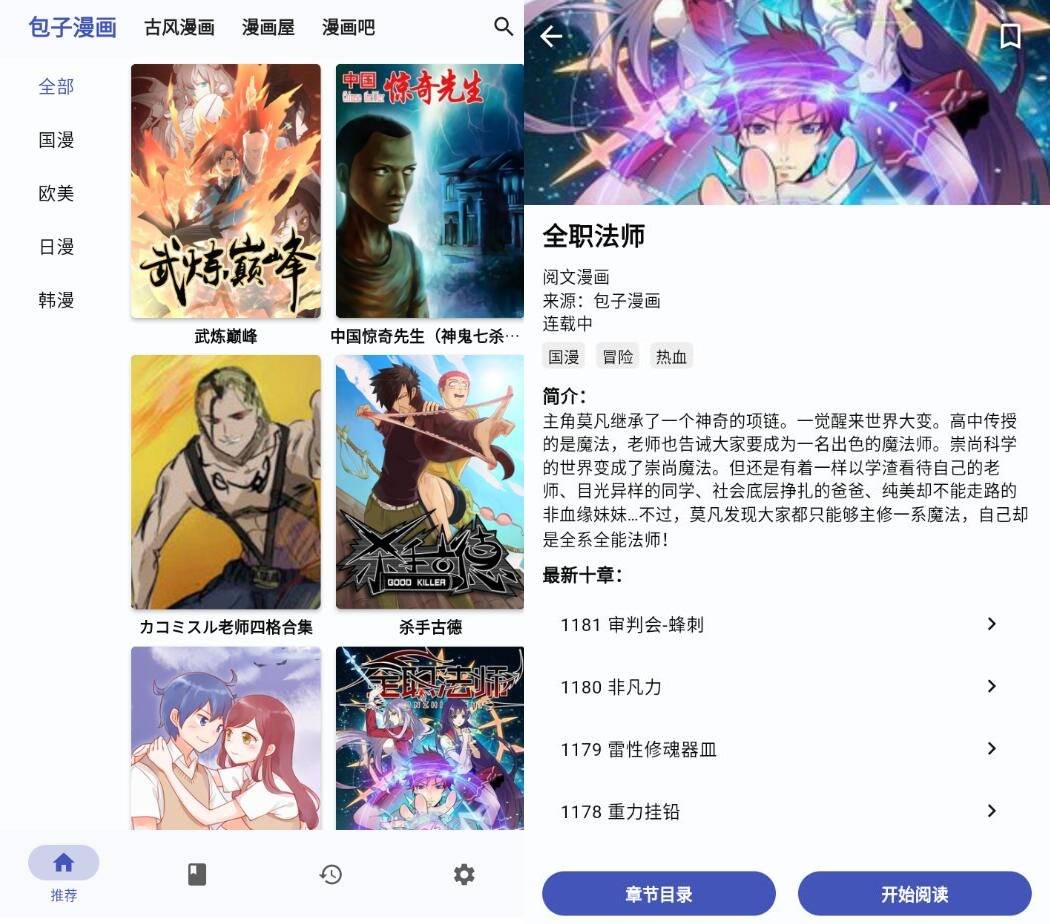 安卓章鱼漫画V1.0.0纯净版