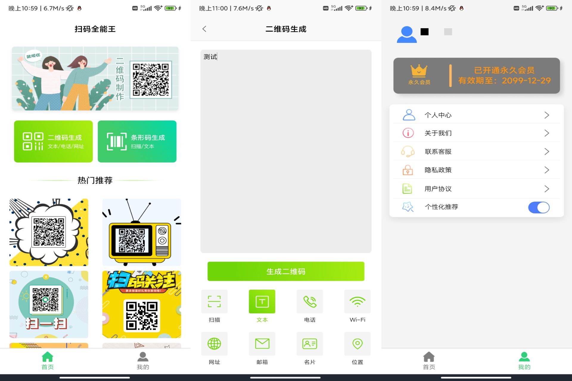 安卓二维码全能王APP 很多特色功能