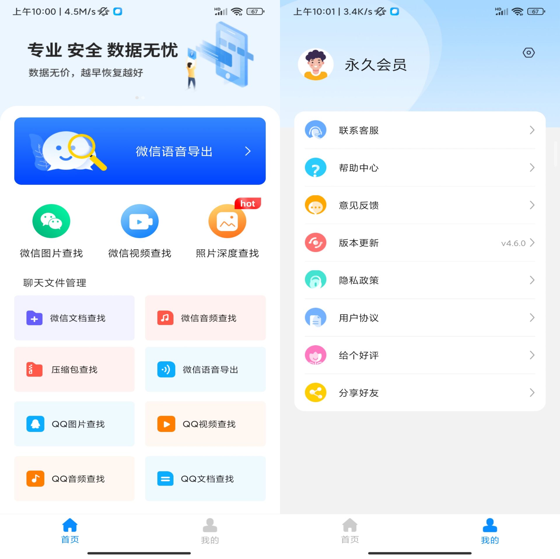 安卓微心聊天恢复APP 能挽回点就挽回