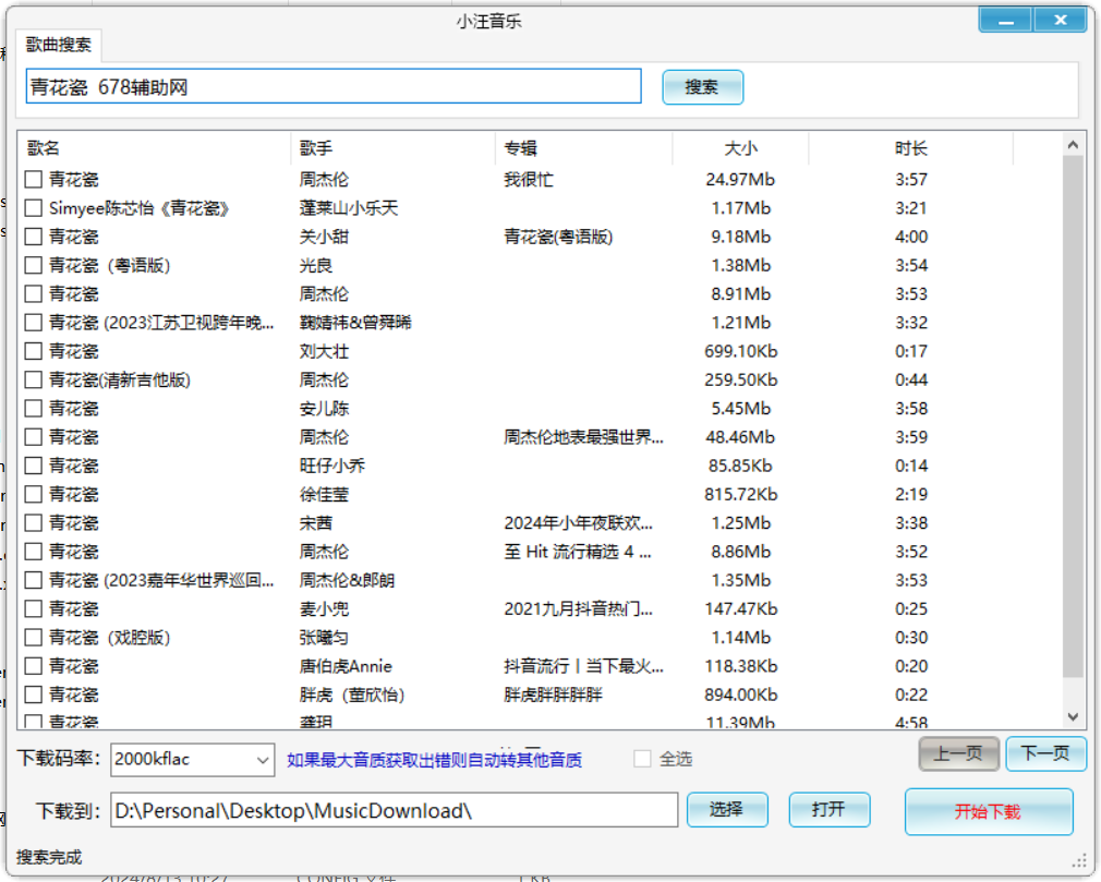 安卓小汪音乐无损下载器v2音乐下载工具免费版