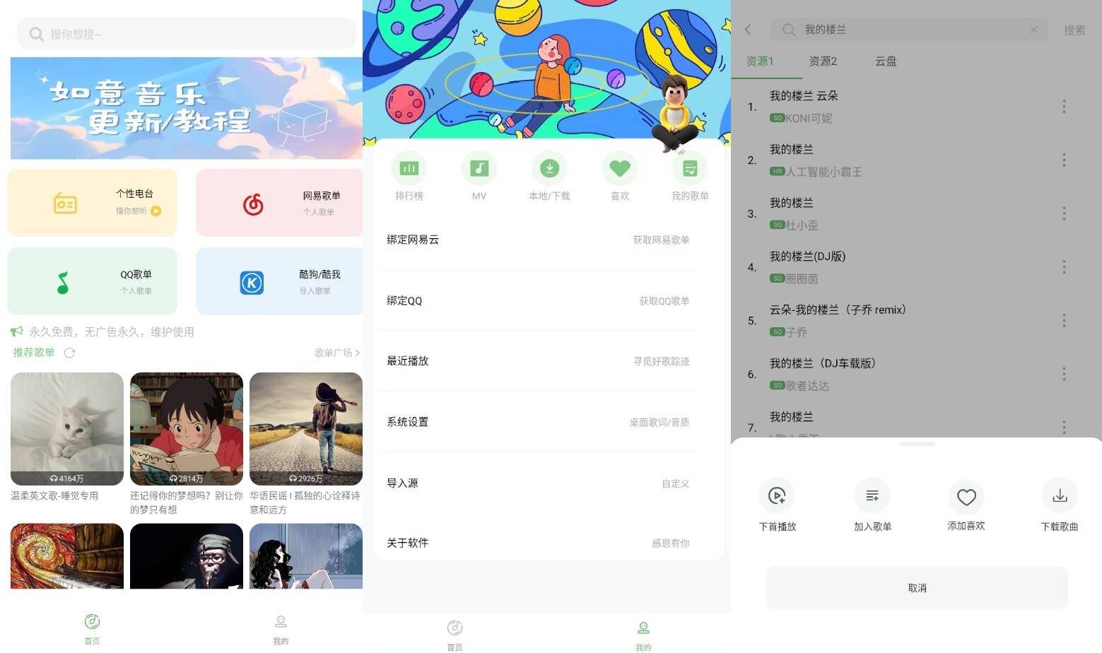 安卓如意音乐 v9.7.2 免费音乐下载软件