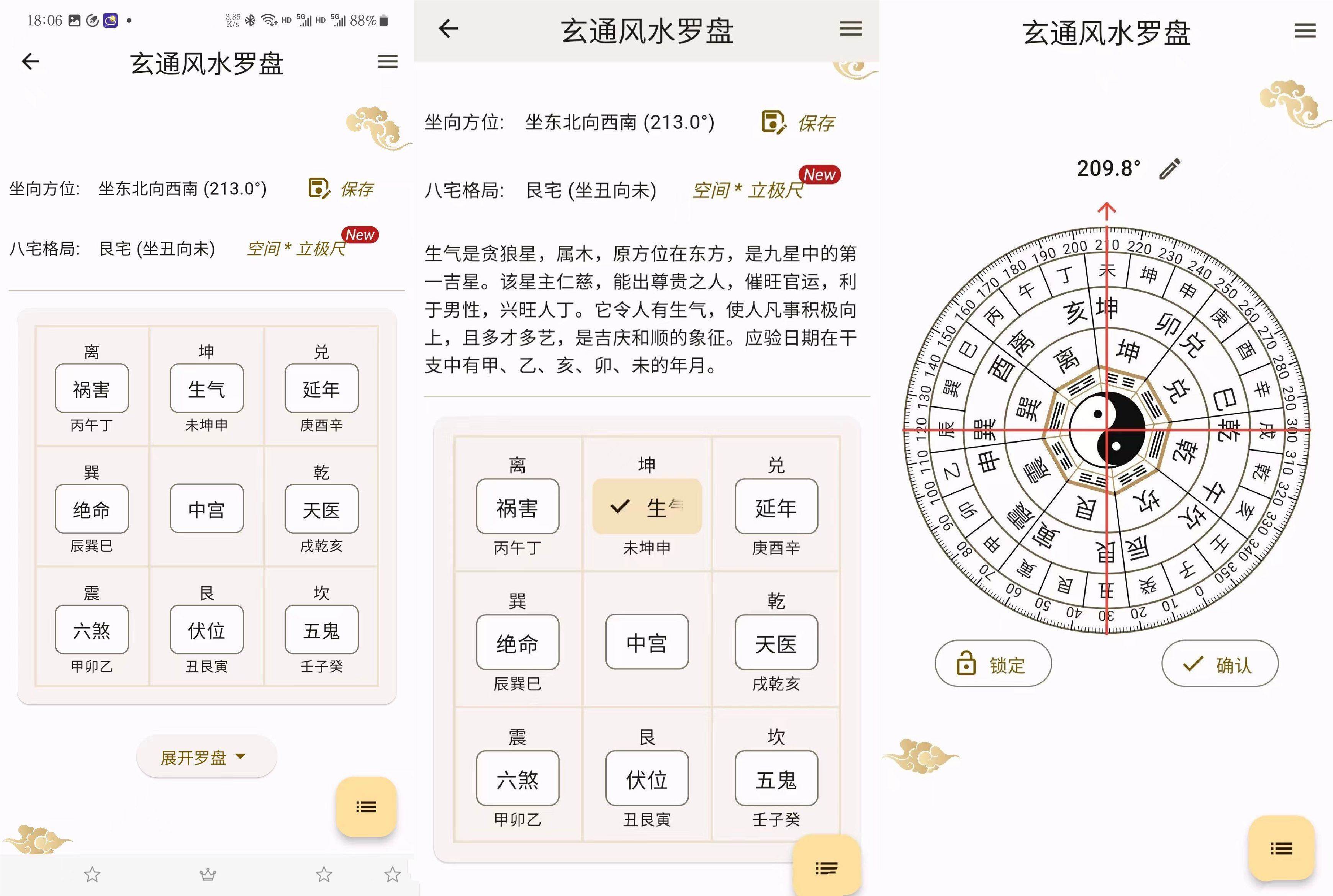 安卓玄通风水罗盘 v1.30 学习风水的软件