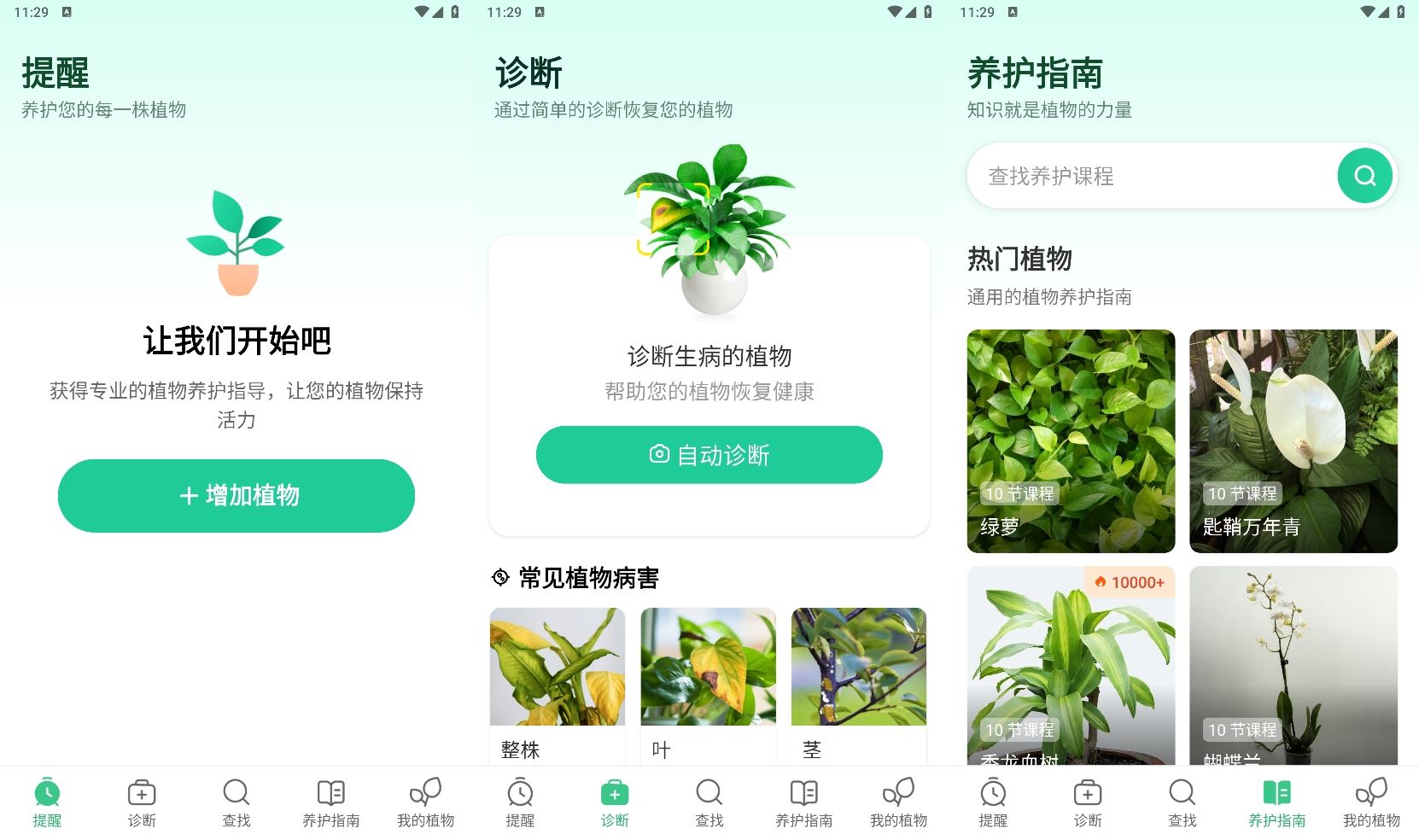 安卓我的植物养护指南v1.81