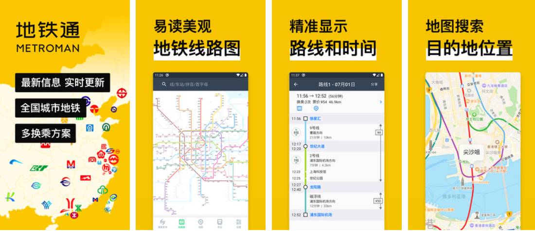 安卓地铁通-MetroMan v15.2.3去广告版