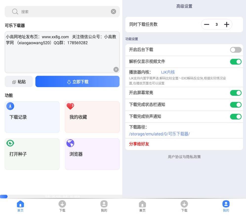 安卓可乐下载器 v2.0.6会员解锁版