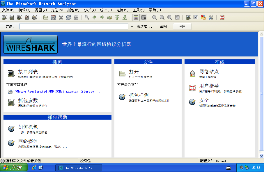 网络抓包工具Wireshark v4.4.2.0 中文绿色版