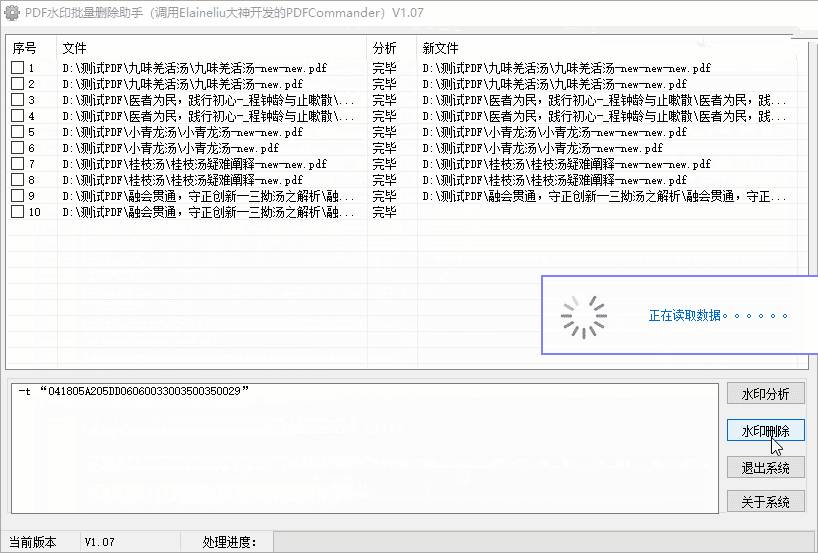 PDF水印批量删除助手 V1.01永久免费版