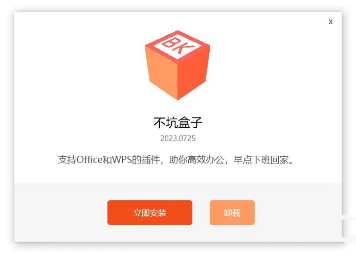 不坑盒子Word v2024.1218免费Office插件