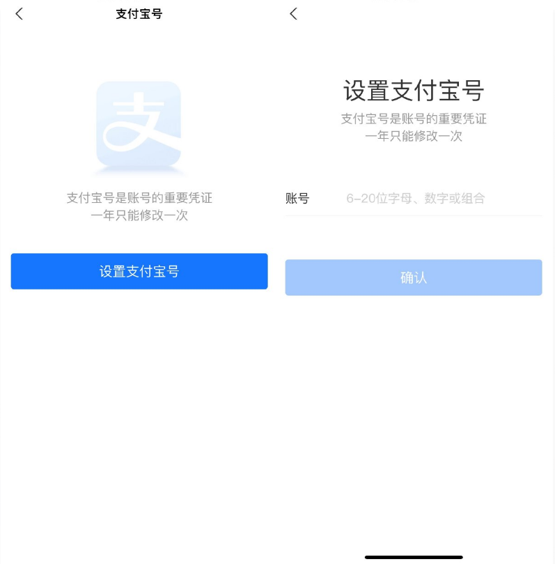 支付宝开放设置支付宝号了！