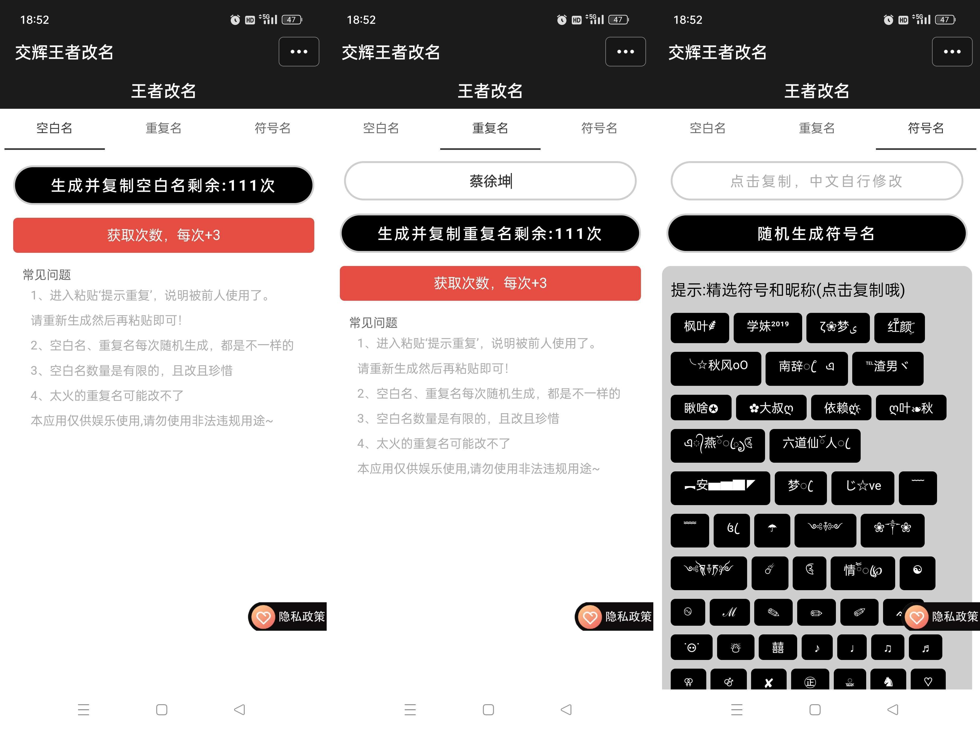 安卓王者改名重复名-空白名一键生成