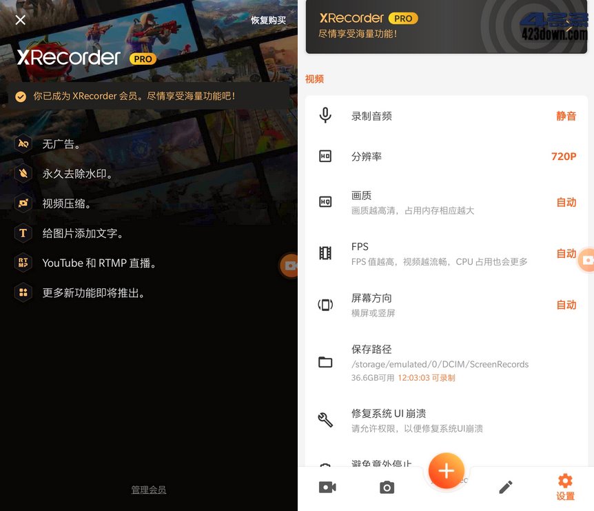 安卓录屏大师XRecorder v2.4.0.3破解专业版